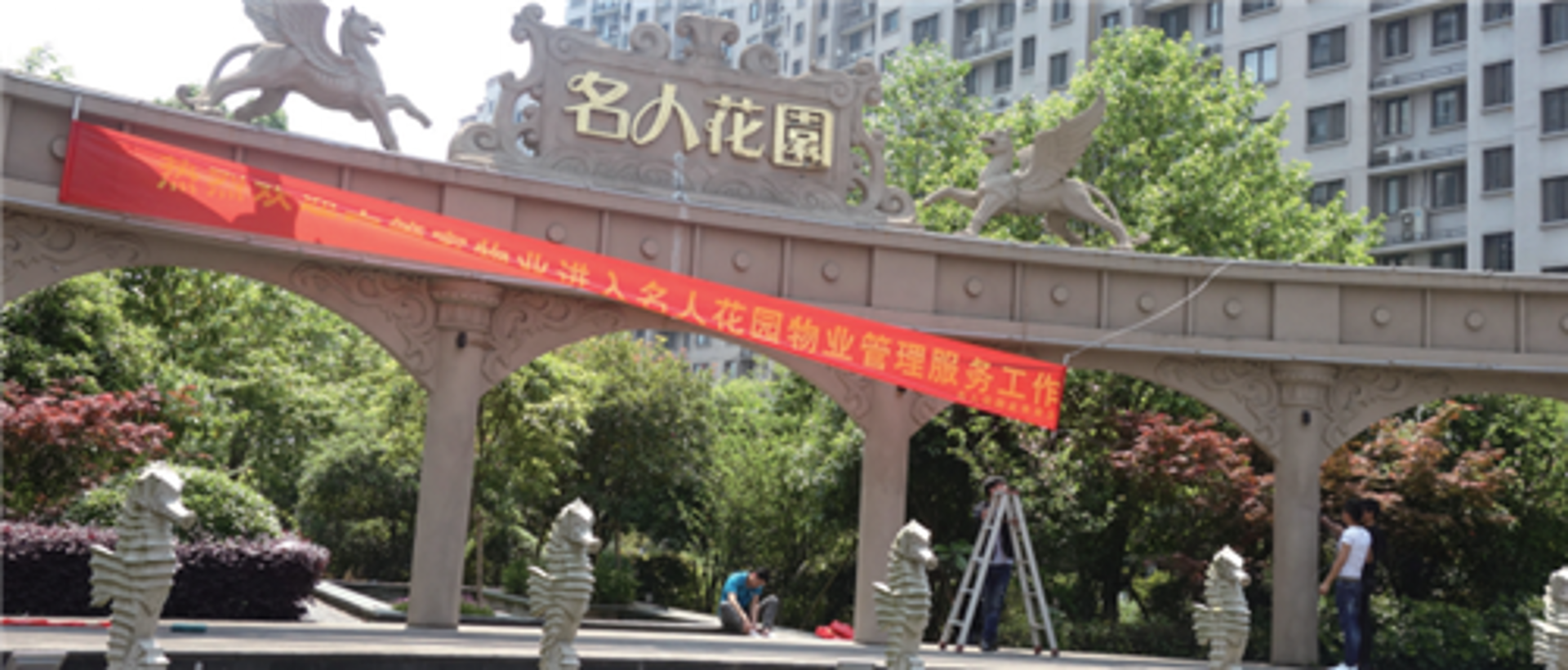 海永园林景观
